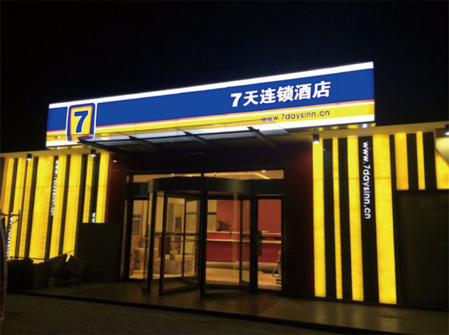 七天连锁酒店 